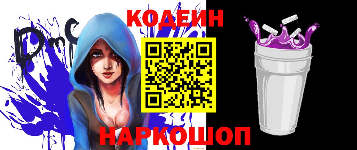 Codein Purple Drank  Вход с VPN  Истра 