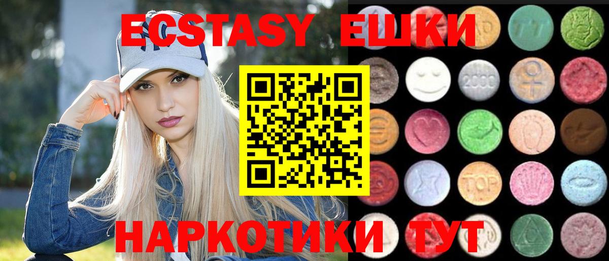 Ecstasy 250 мг  Ecstasy ешки  Ecstasy  Истра  Вход с VPN 
